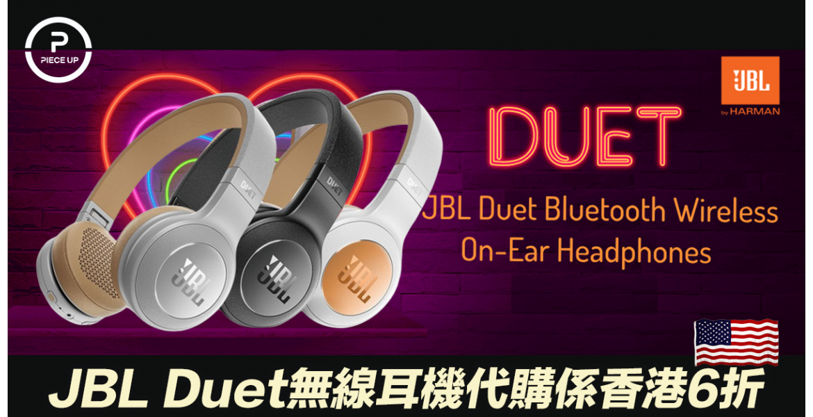JBL Duet無線耳機代購係香港7折 $429